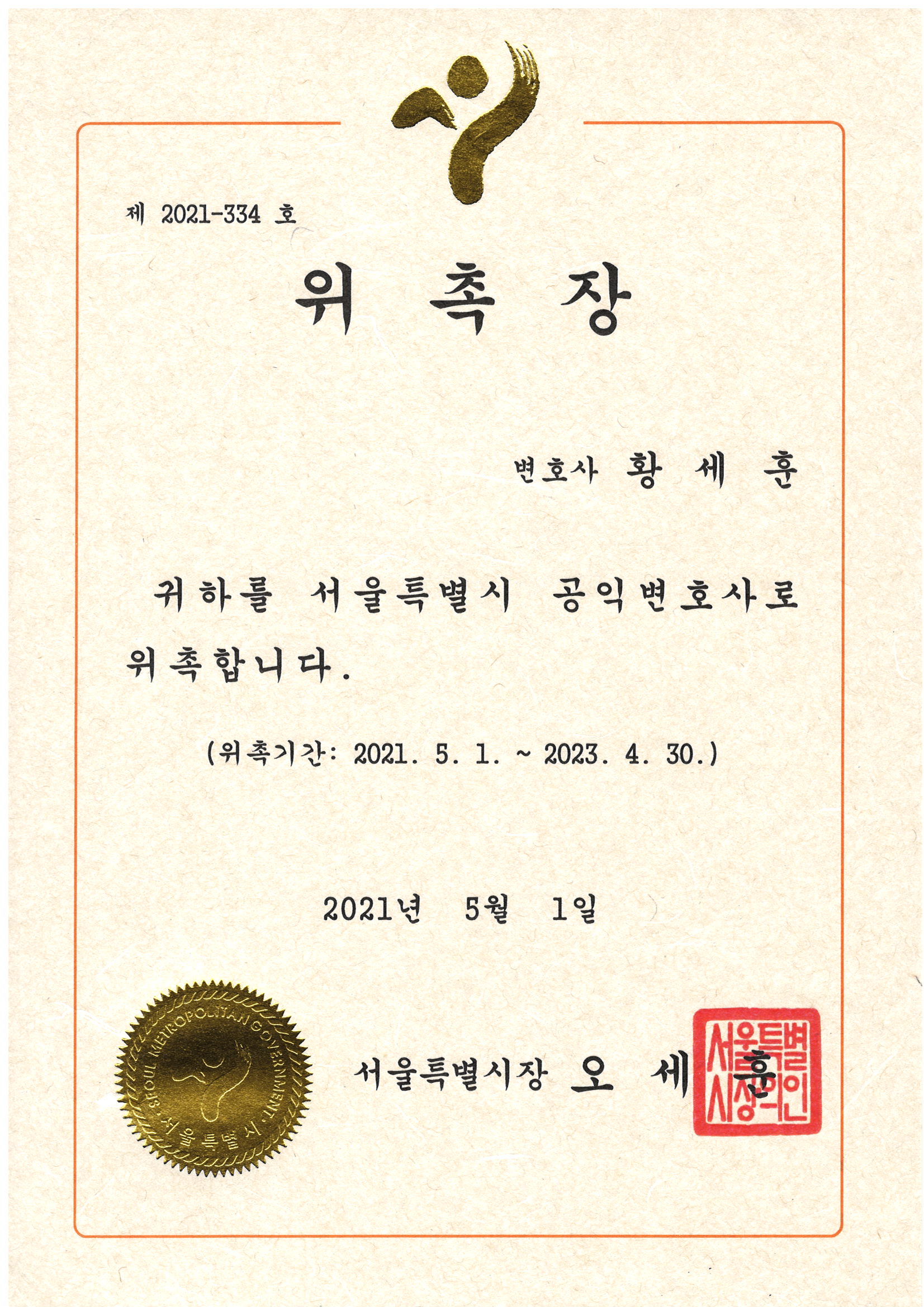 seoul pro bono lawyer