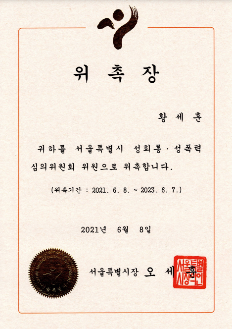 seoul lawyer certificate 2