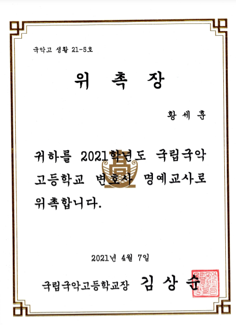seoul lawyer certificate 3