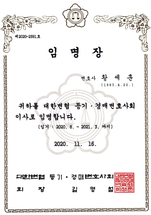 seoul lawyer certificate korean law firm