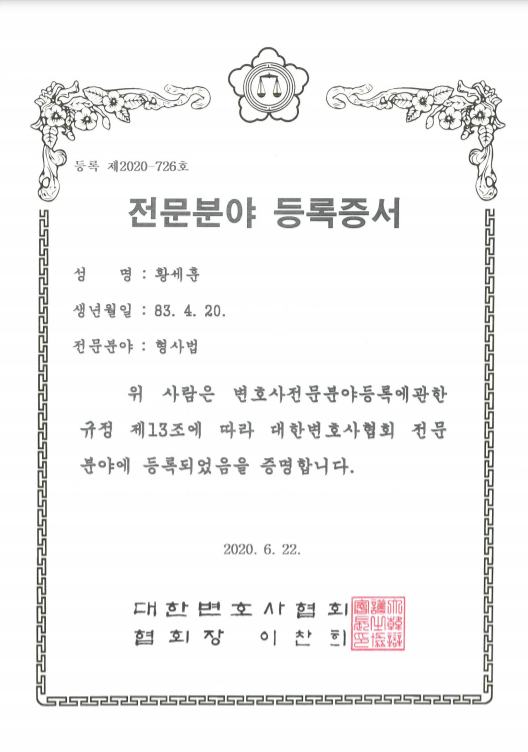 seoul lawyer certificate
