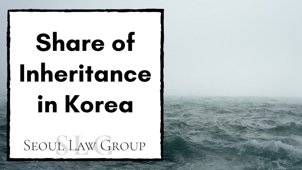 Share of Inheritance in korea