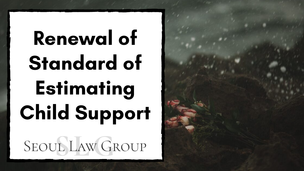 Renewal of Standard of Estimating Child Support