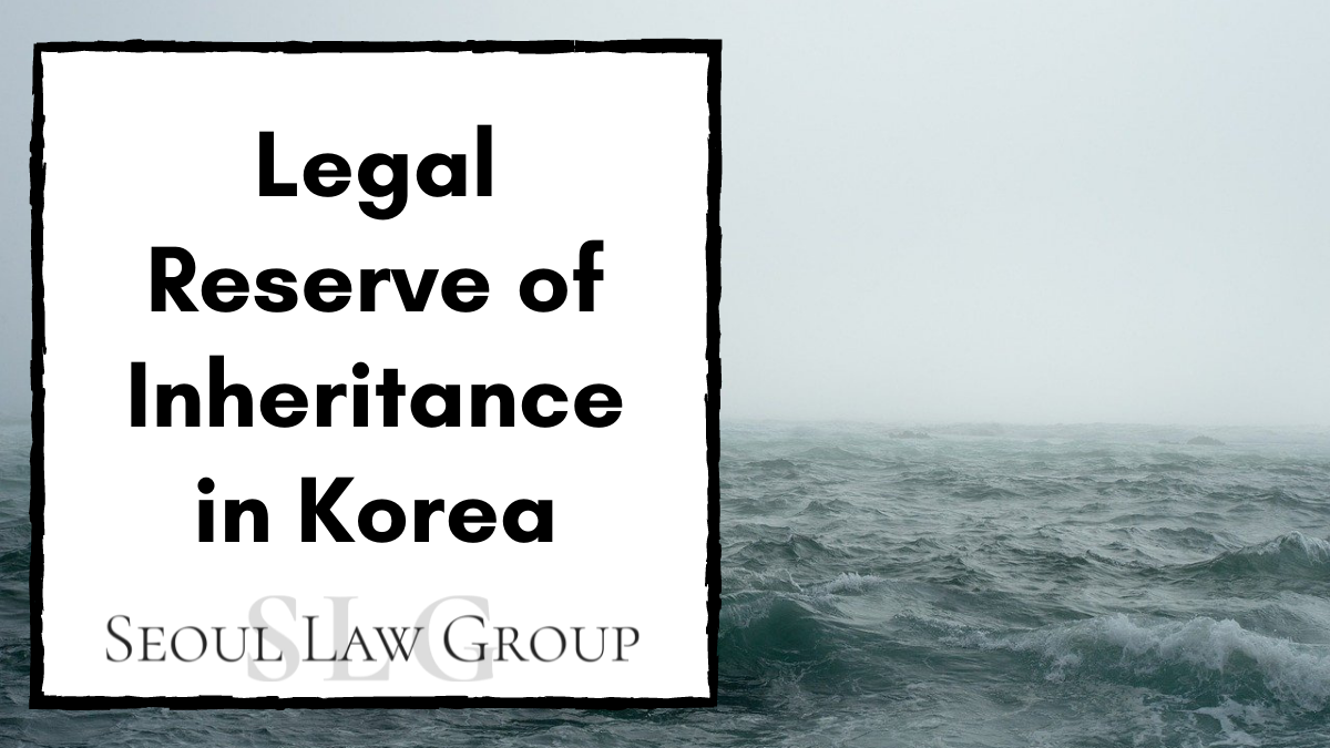 Legal Reserve of Inheritance in Korea