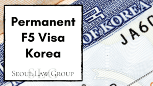 Visa5 F5 Visa in South Korea | Getting A Permanent Visa in Korea - Seoul Law ...