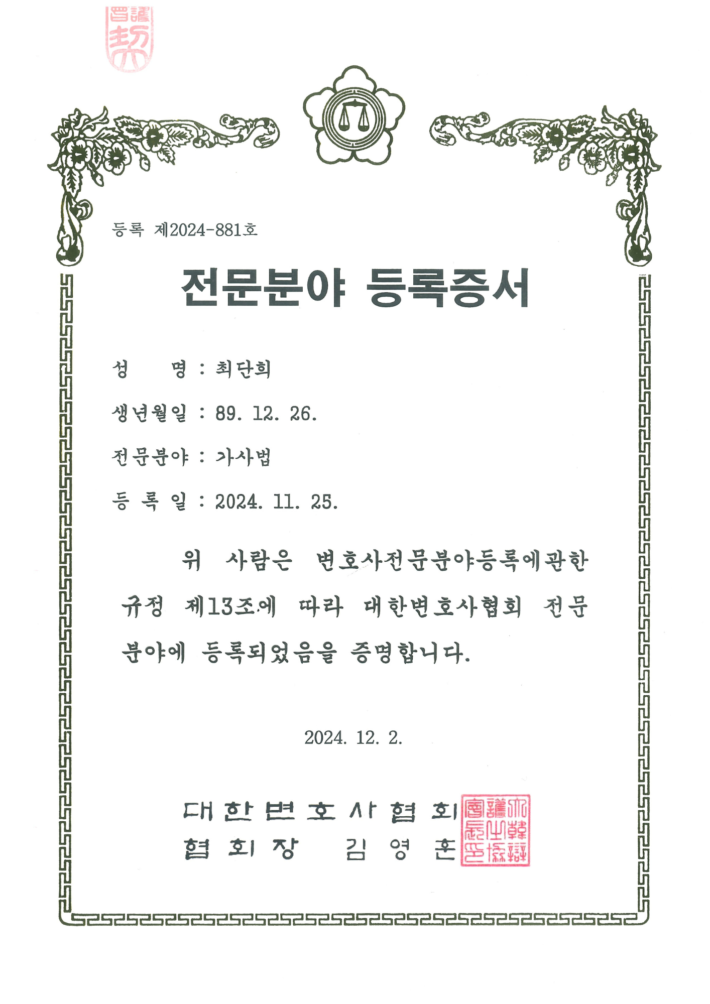 seoul lawyer certificate