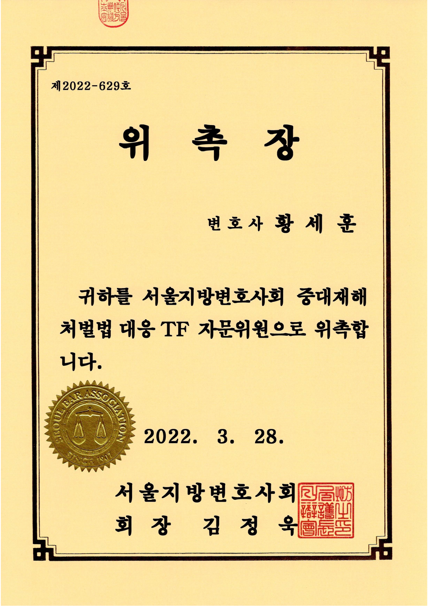 seoul lawyer certificate