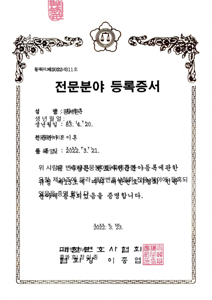 Certificate of Specialty Registration in Divorce Law – Hwang Sehoon